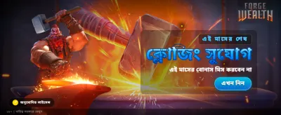 আপনার ভাগ্য নিজেই গড়ুন